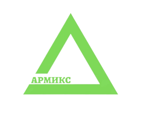 Армикс