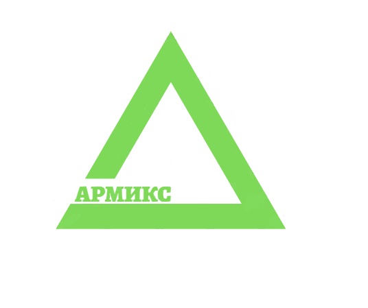 Армикс