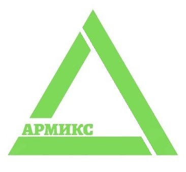 Армикс
